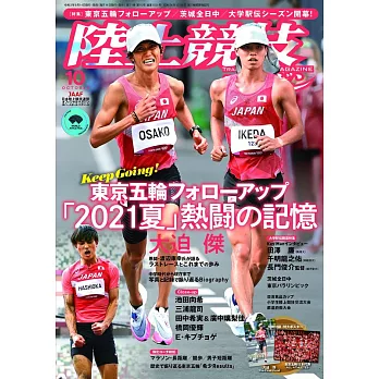 陸上競技magazine 10月號/2021