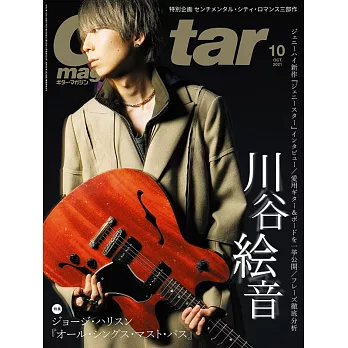 Guitar magazine 10月號/2021