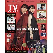 TV Guide 10月1日/2021