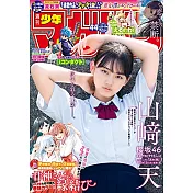 週刊少年Magazine 10月13日/2021