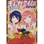 Manga Time Kirara CHARAT 11月號/2021