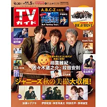 TV Guide 11月5日/2021