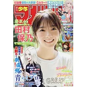 週刊少年Magazine 10月27日/2021