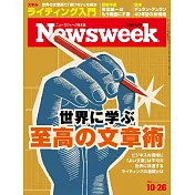 Newsweek日本版 10月26日/2021