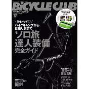BICYCLE CLUB 12月號/2021