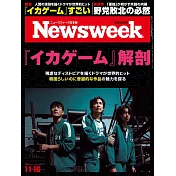 Newsweek日本版 11月16日/2021