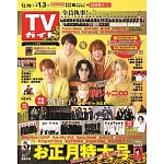 TV Guide 12月31日/2021