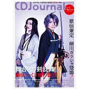 CD Journal 2月號/2022
