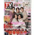 TV Guide 1月7日/2022