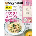 cookpad plus 4月號/2022(航空版)