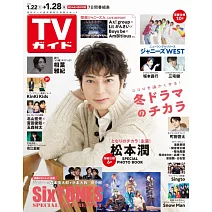 TV Guide 1月28日/2022