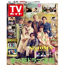TV Guide 3月11日/2022