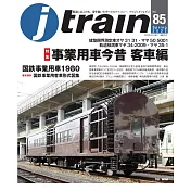 J train 4月號/2022