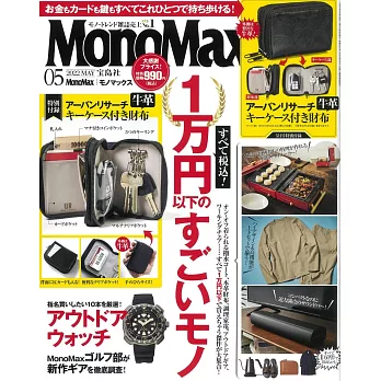 mono max 5月號/2022