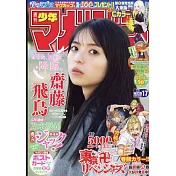 週刊少年Magazine 4月6日/2022