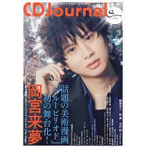 CD Journal 5月號/2022