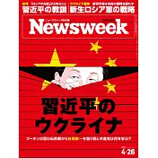 Newsweek日本版 4月26日/2022
