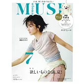 MUSE美麗輕熟女魅力時尚生活專刊 7月號/2022(航空版)