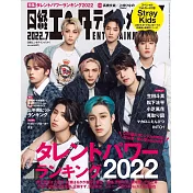 日經娛樂月刊 7月號/2022