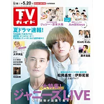 TV Guide 5月20日/2022