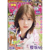 週刊少年Magazine 5月25日/2022
