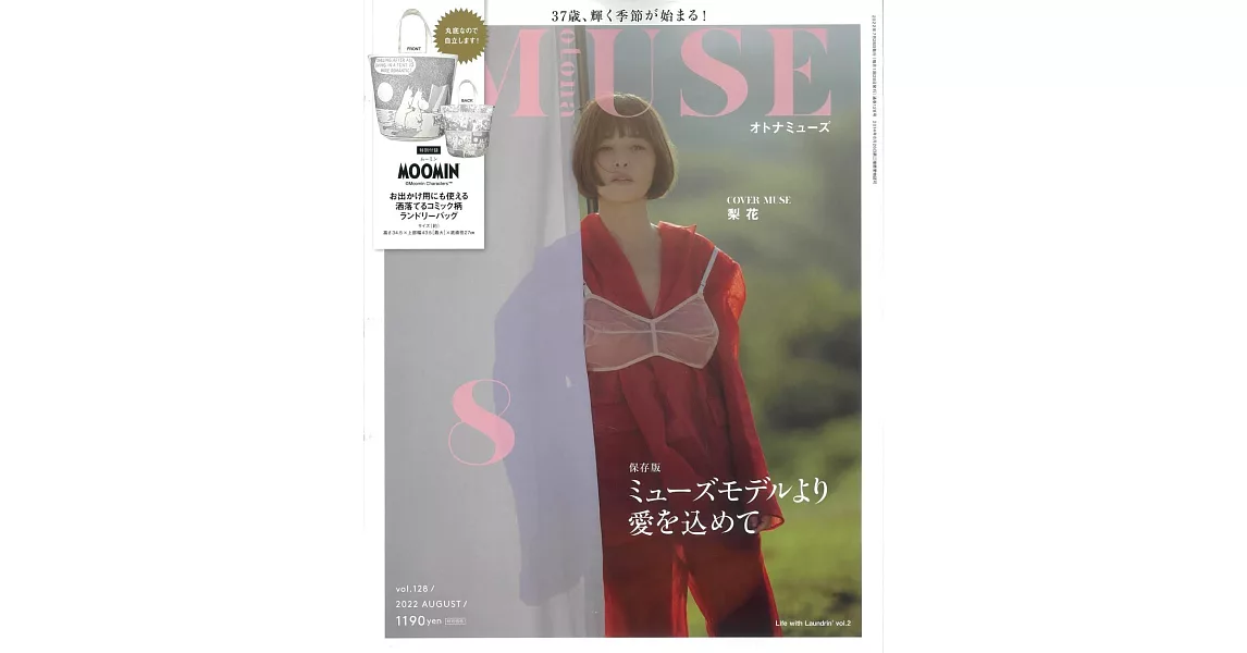 MUSE美麗輕熟女魅力時尚生活專刊 8月號/2022