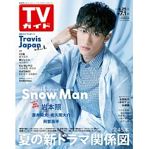 TV Guide 7月1日/2022