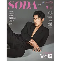 SODA日本最新影視娛樂情報 9月號/2022