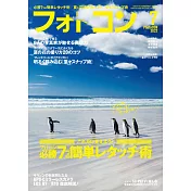 日本風景攝影專集 7月號/2022