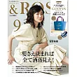 ＆ROSY美麗成熟時尚特刊 9月號/2022(航空版)