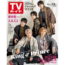 TV Guide 7月8日/2022
