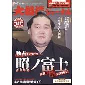 NHK大相撲Journal 7月號/2022