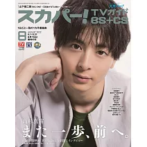 SKY PerfecTV！TV Guide BS＋CS 8月號/2022