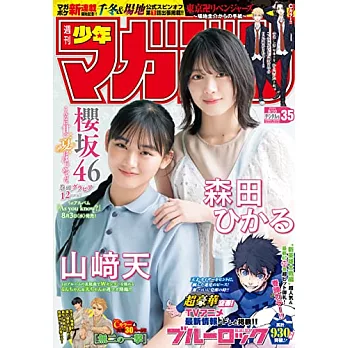 週刊少年Magazine 8月10日/2022