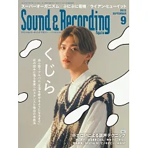 Sound&Recording Magazine 9月號/2022