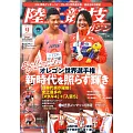 陸上競技magazine 9月號/2022