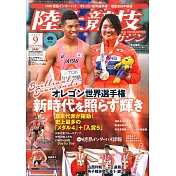 陸上競技magazine 9月號/2022