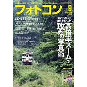 日本風景攝影專集 9月號/2022