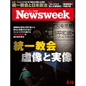 Newsweek日本版 9月13日/2022