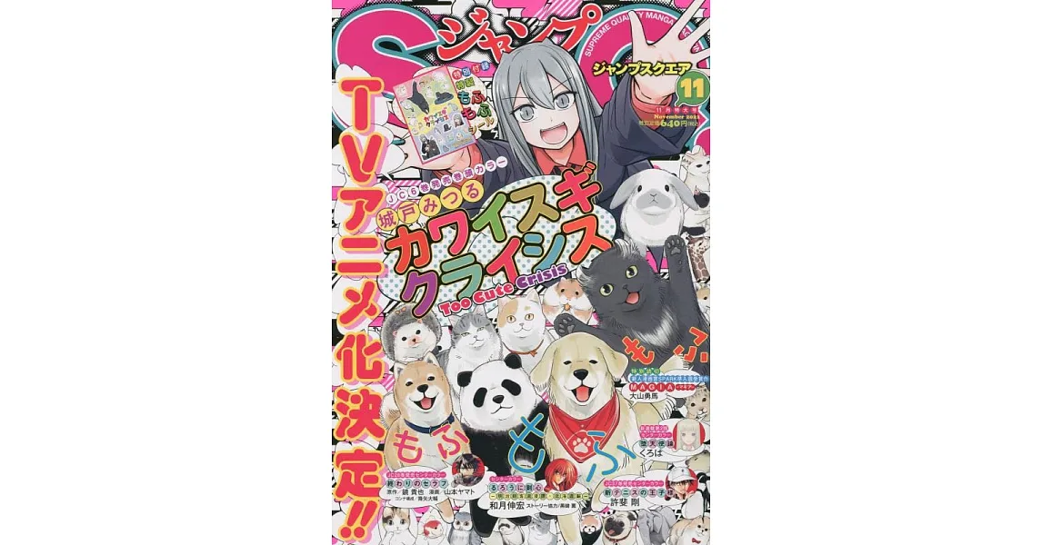 博客來-JUMP SQ. 11月號/2022