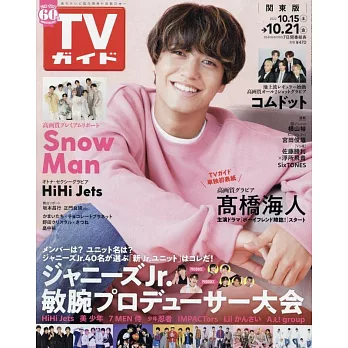 TV Guide 10月21日/2022