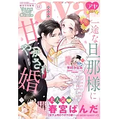 Young Love Comic aya 11月號/2022