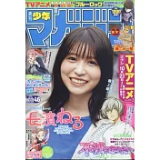 週刊少年Magazine 10月26日/2022