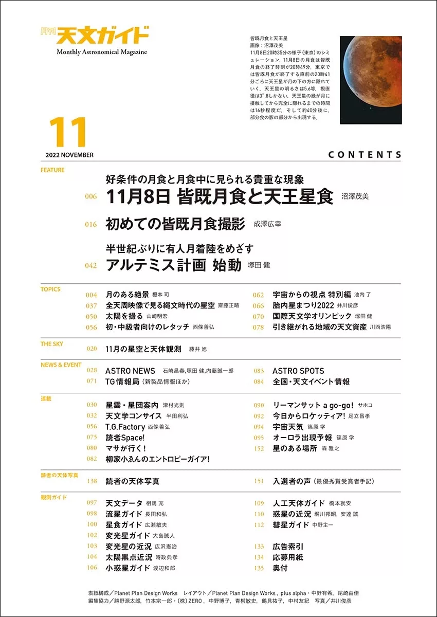 博客來 天文guide 11月號 22 博客來 天文guide 11月號 22