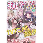 Manga Time Kirara 11月號/2022