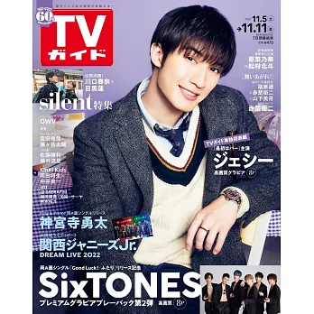 TV Guide 11月11日/2022