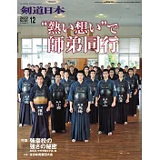 月刊劍道日本 12月號/2022