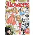 月刊flowers 12月號/2022