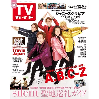 TV Guide 12月9日/2022