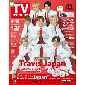 TV Guide 12月2日/2022